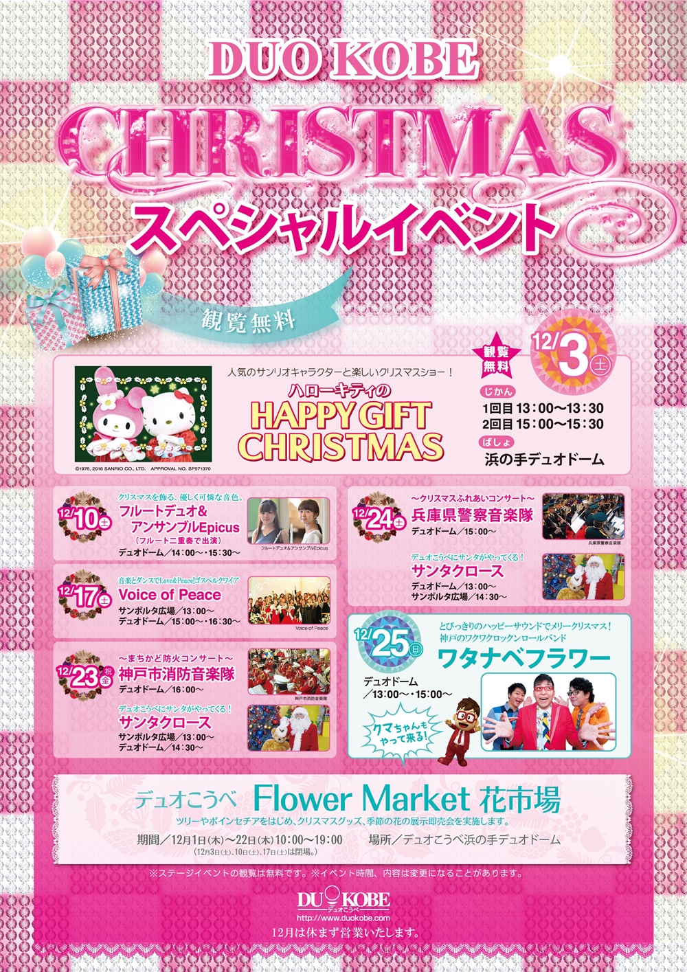 Duoこうべ クリスマススペシャルイベント, 新谷愛, 芝原瑛梨, 神戸