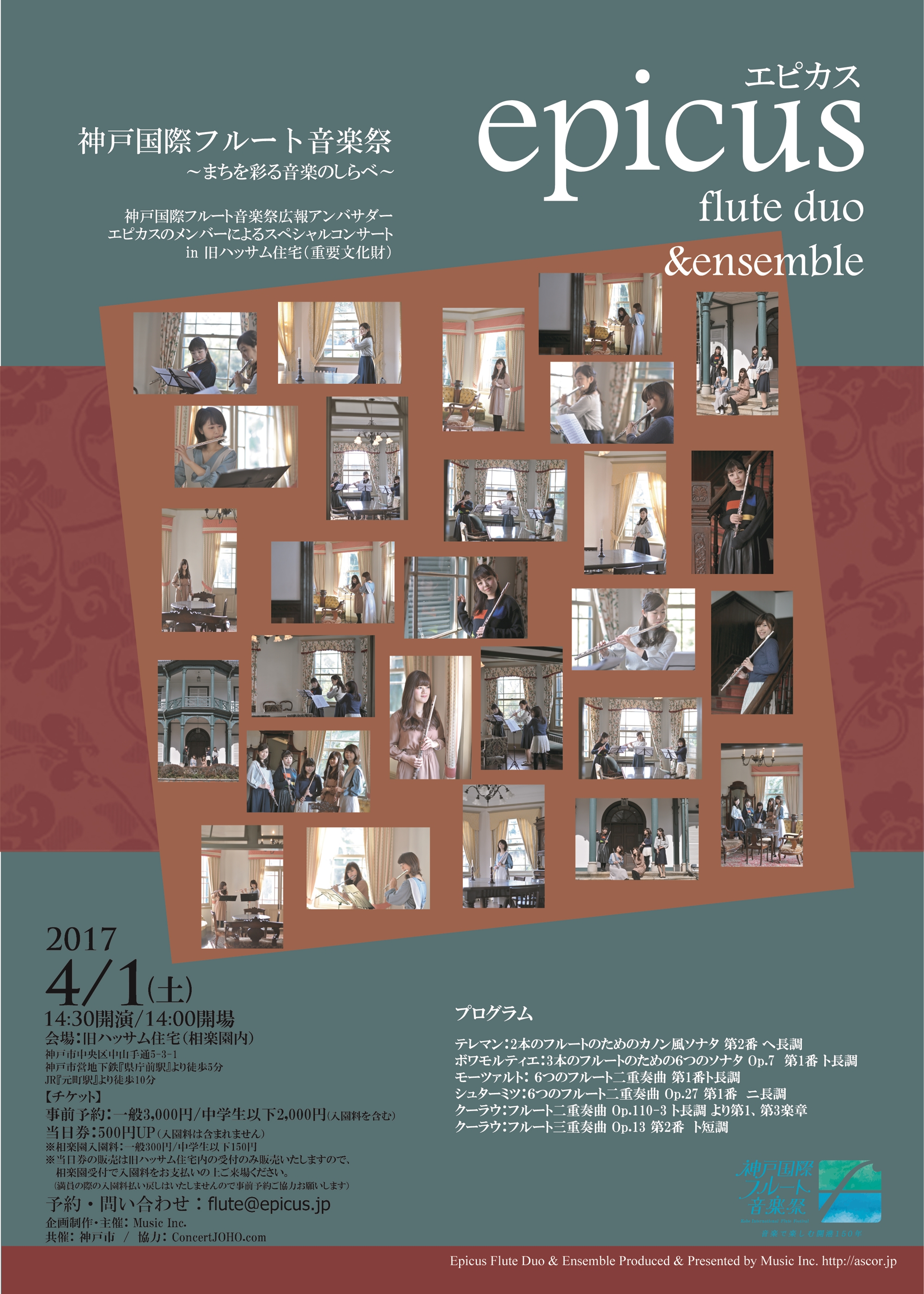 神戸国際フルート音楽祭、新谷愛、芝原瑛梨、奥堀可菜, 鷲尾有香, 服部彩恵