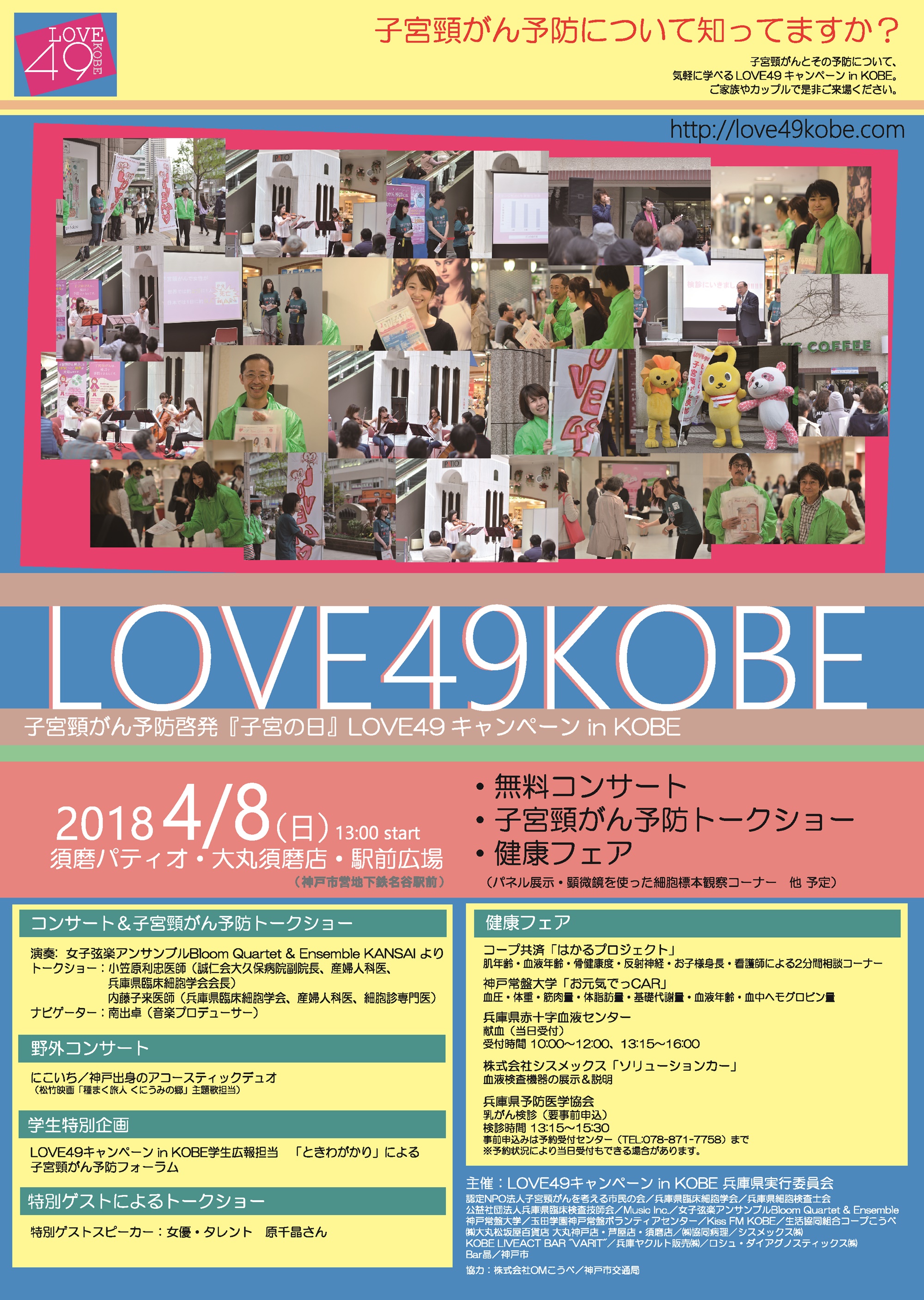 LOVE49KOBE, 鷲尾有香, 芝原瑛梨, 