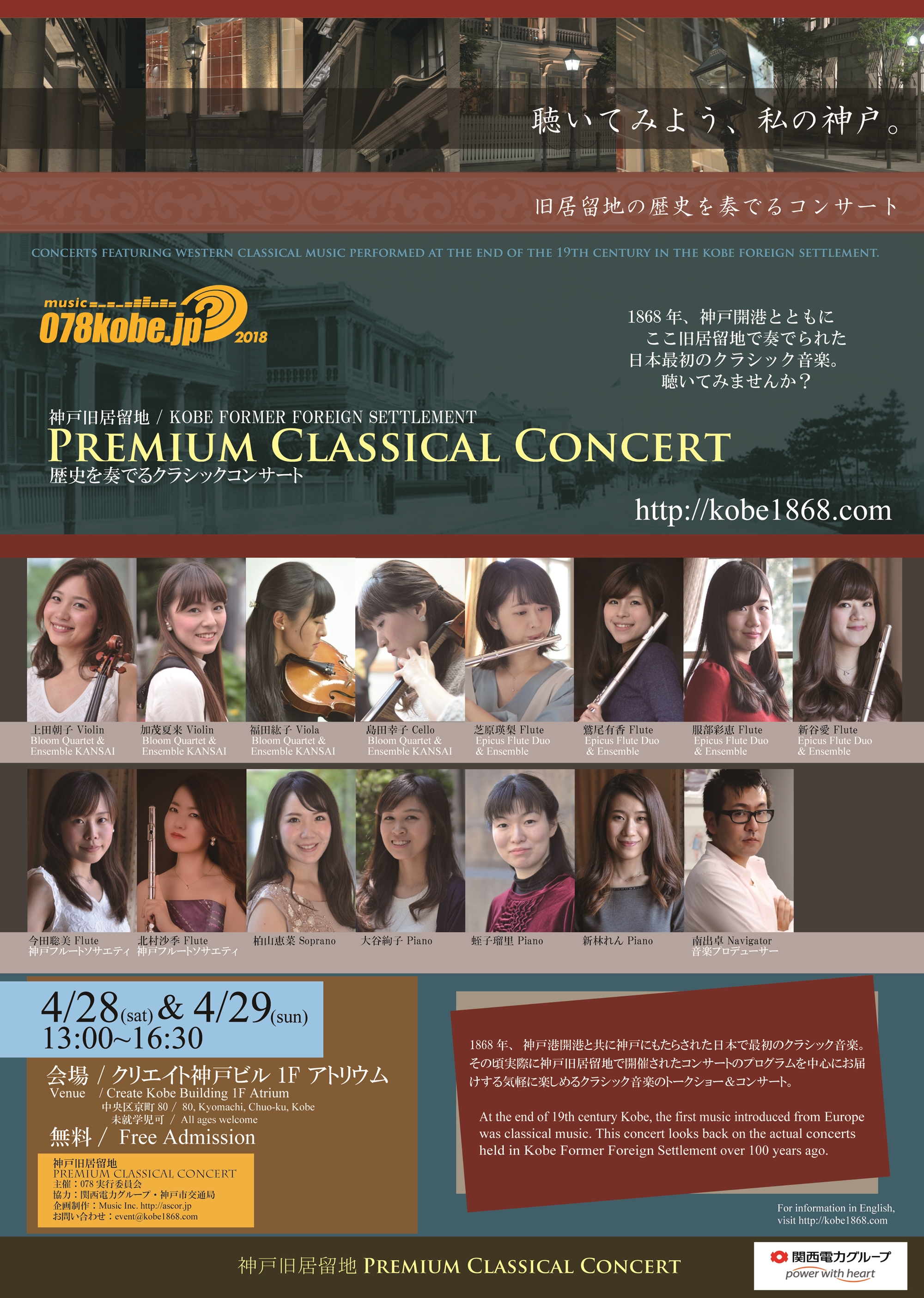 神戸旧居留地Premium Classical Concert、鷲尾有香